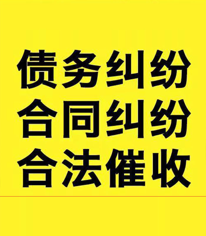 永德专业要账公司